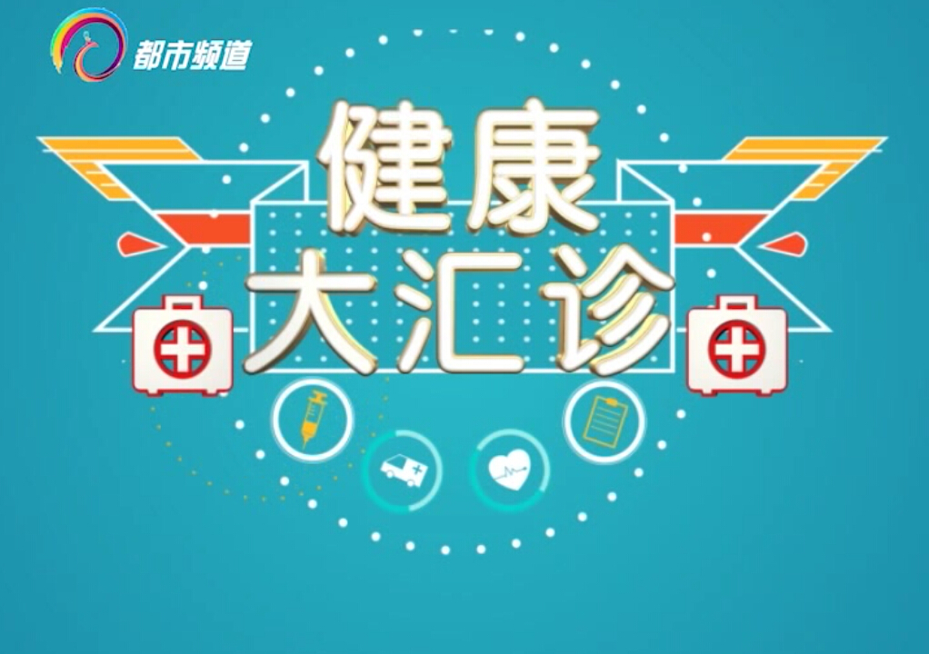 腦卒中防治，聽(tīng)聽(tīng)專家怎么說(shuō)（下）